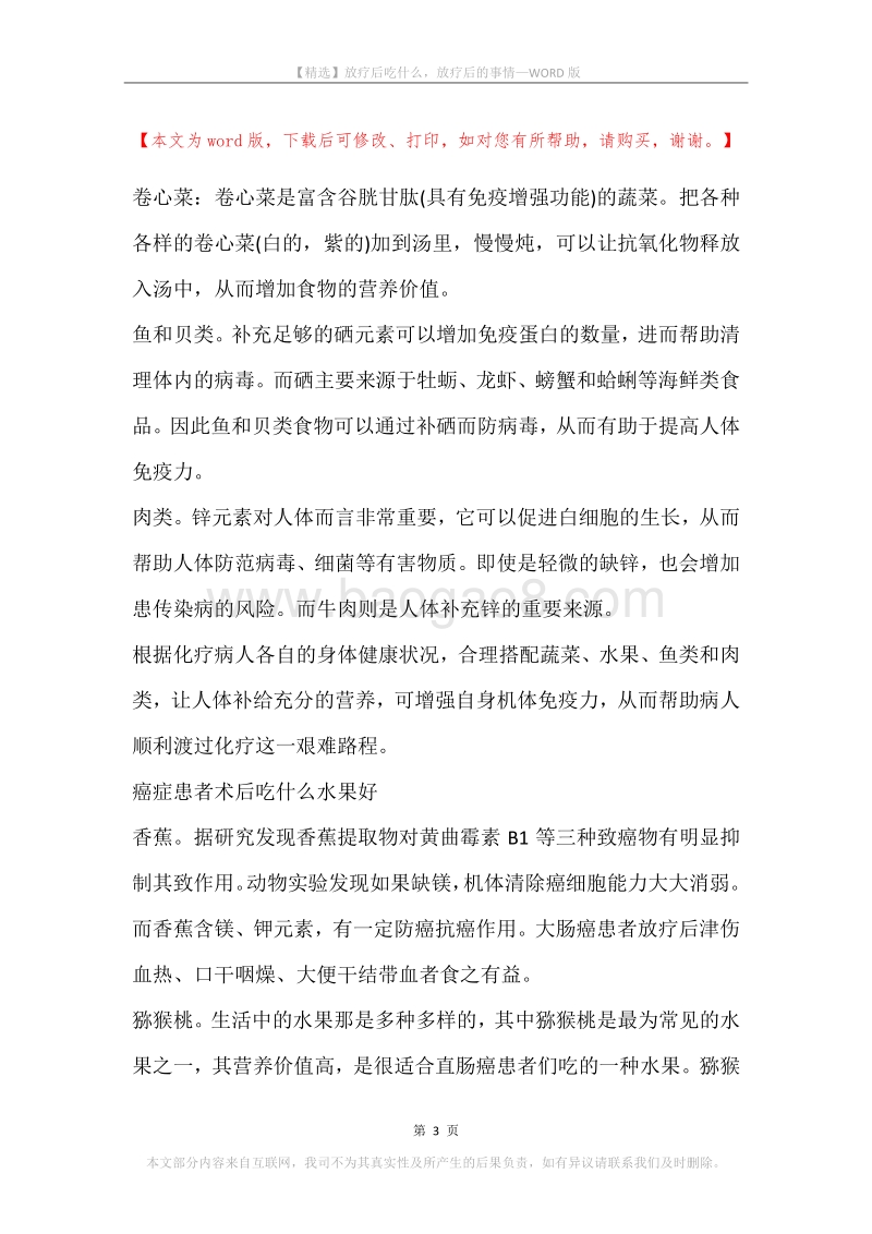 放疗后吃什么，放疗后的事情.docx_第3页