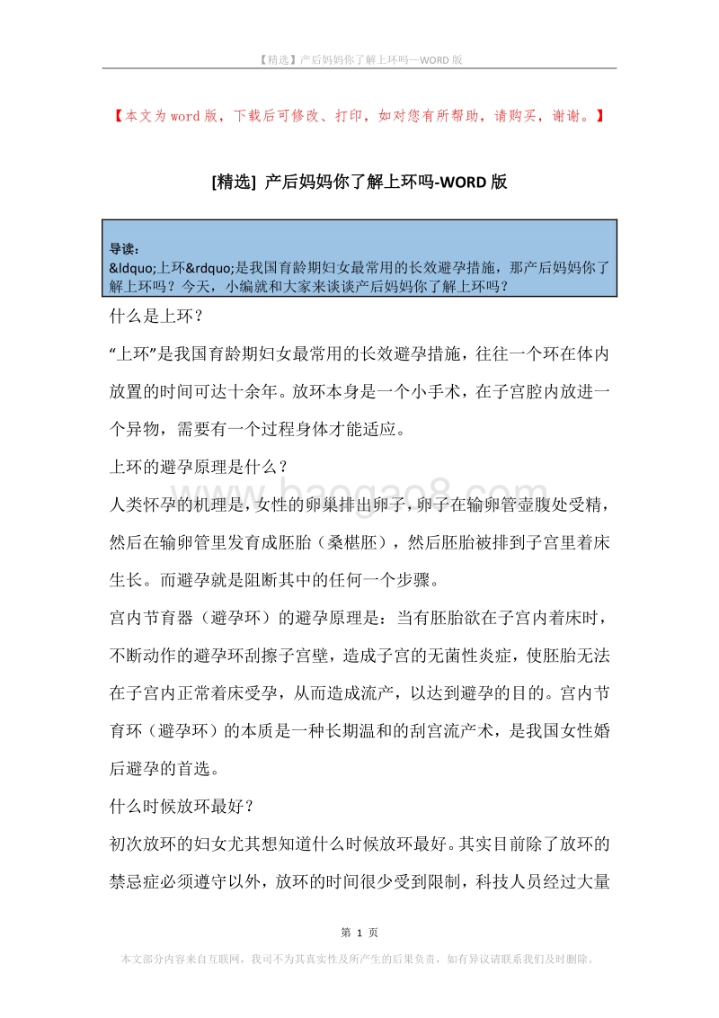 产后妈妈你了解上环吗.docx_第1页