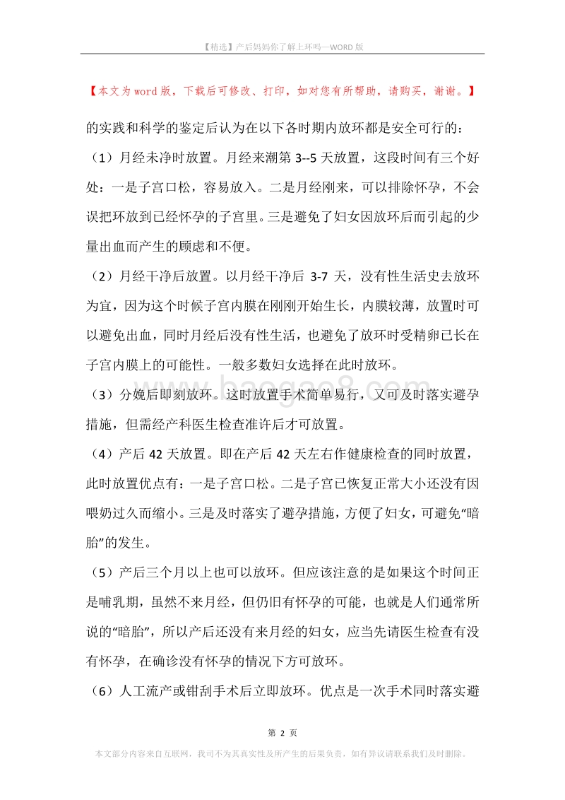 产后妈妈你了解上环吗.docx_第2页