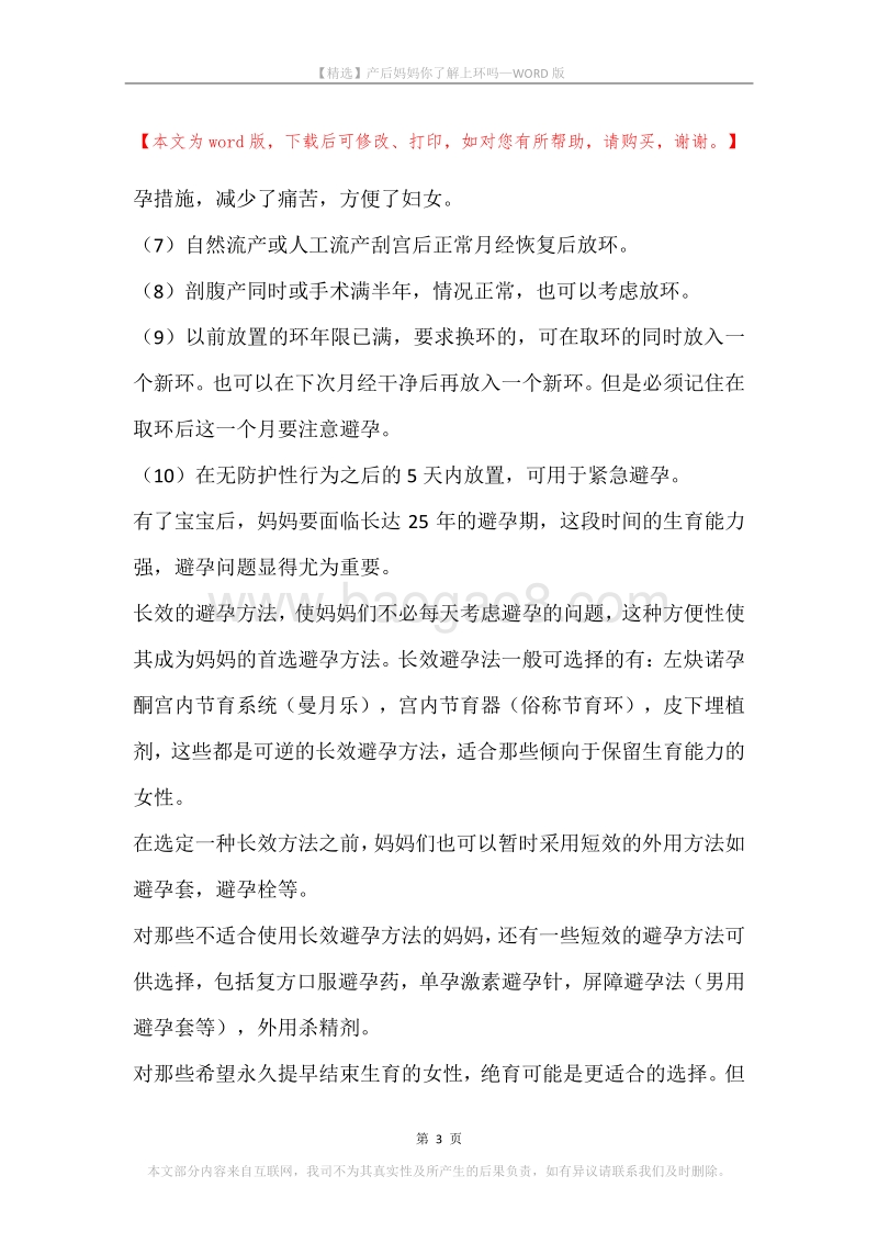 产后妈妈你了解上环吗.docx_第3页