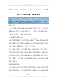 产后妈妈你了解上环吗.docx