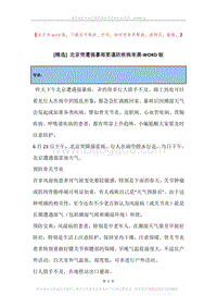 北京突遭强暴雨要谨防疾病来袭.docx