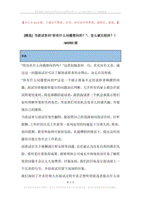当面试官问“你有什么问题想问的？”，怎么破比较好？！.docx