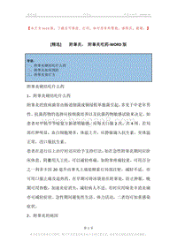 -附睾炎，-附睾炎吃药.docx