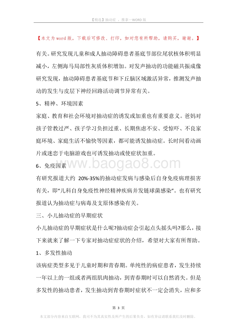 抽动症，推拿.docx_第3页