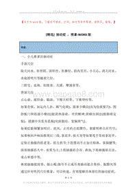 抽动症，推拿.docx