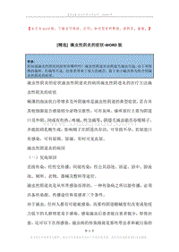 滴虫性阴炎的症状.docx