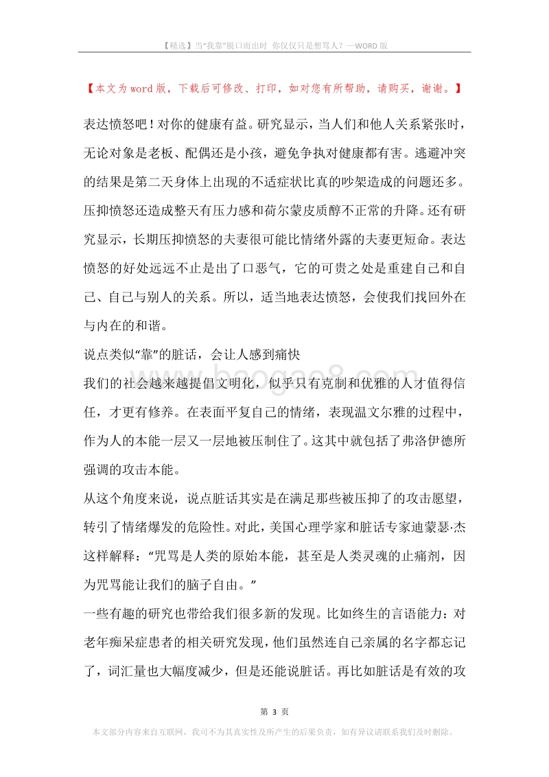 当“我靠”脱口而出时你仅仅只是想骂人？.docx_第3页