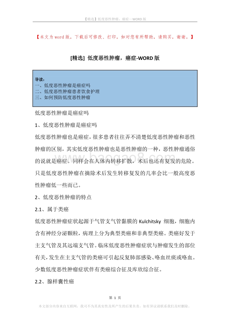 低度恶性肿瘤，癌症.docx_第1页