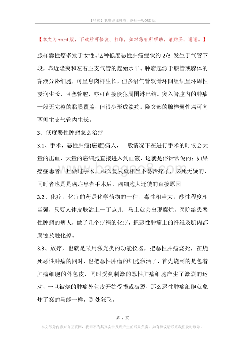 低度恶性肿瘤，癌症.docx_第2页