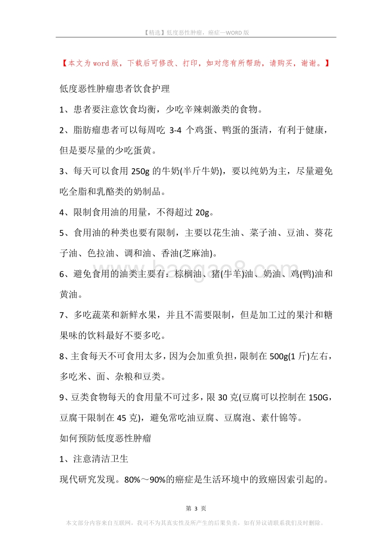 低度恶性肿瘤，癌症.docx_第3页
