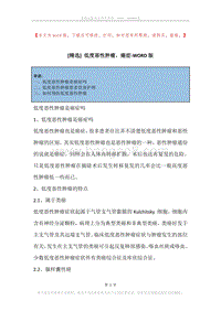 低度恶性肿瘤，癌症.docx