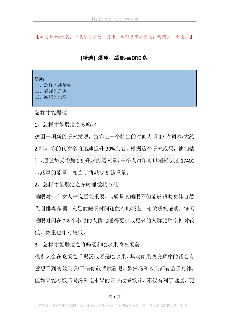 爆瘦，减肥.docx_第1页