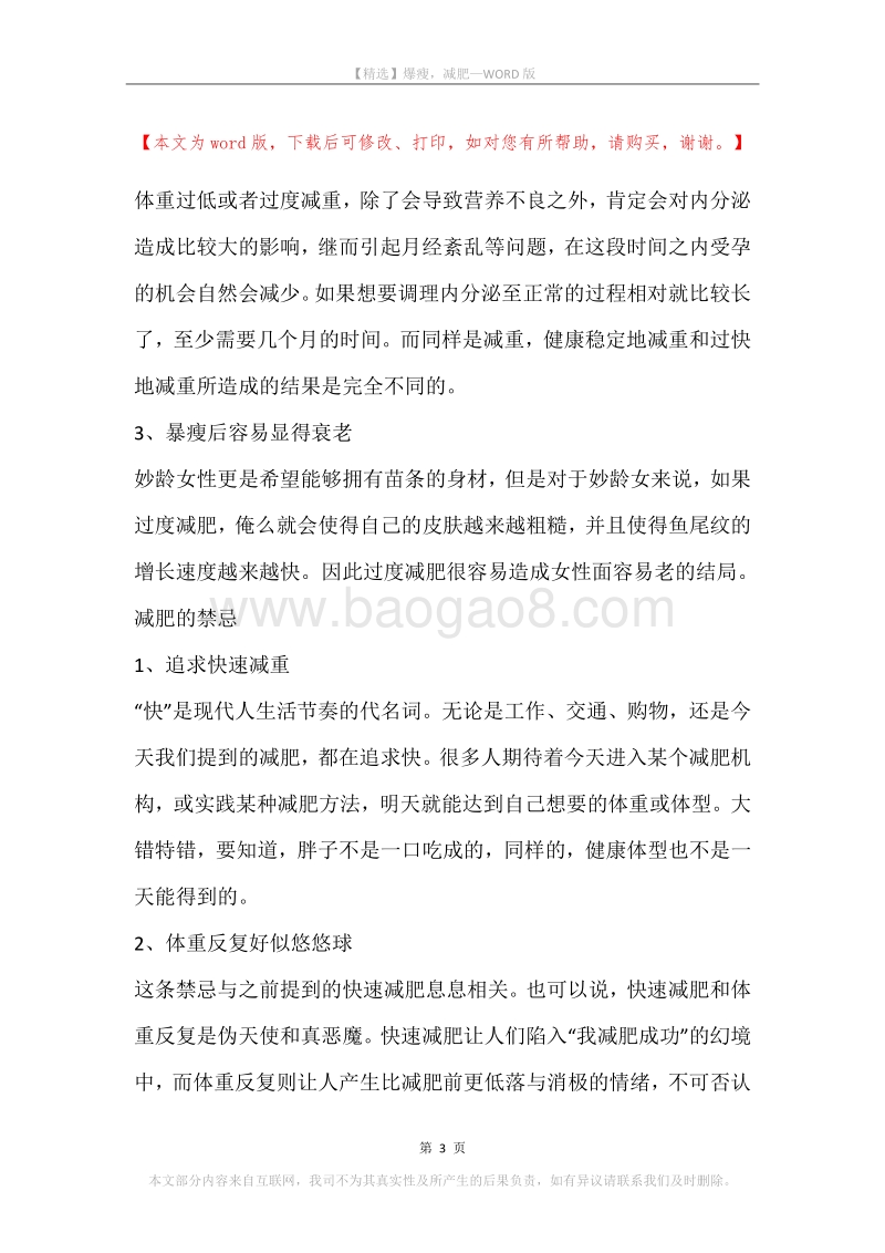 爆瘦，减肥.docx_第3页