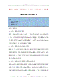 爆瘦，减肥.docx