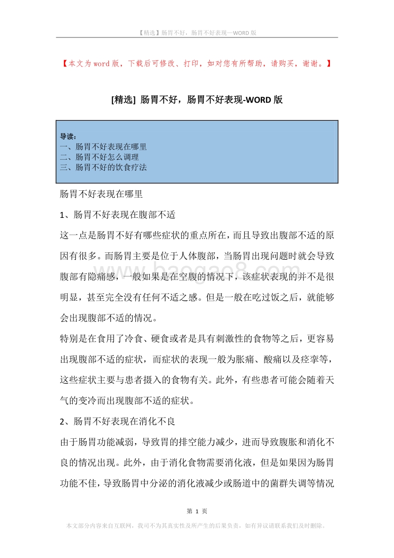 肠胃不好，肠胃不好表现.docx_第1页