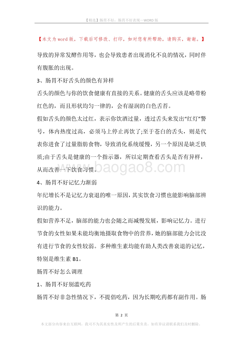 肠胃不好，肠胃不好表现.docx_第2页