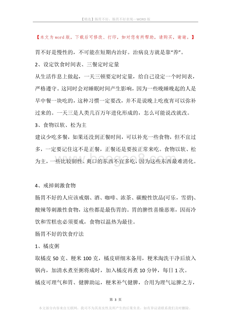 肠胃不好，肠胃不好表现.docx_第3页