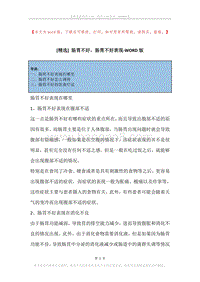 肠胃不好，肠胃不好表现.docx