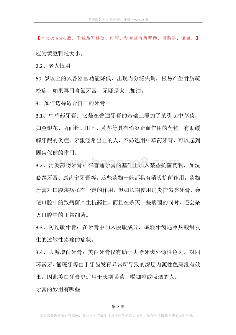 不含氟牙膏，牙膏.docx_第2页