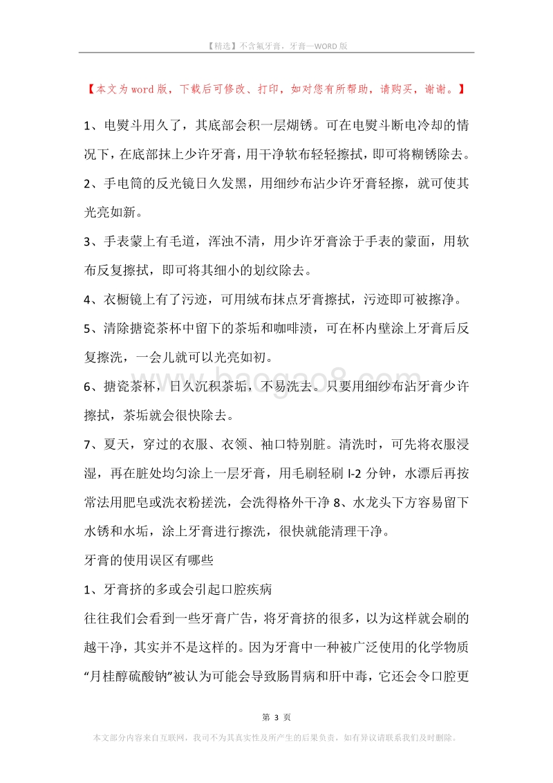 不含氟牙膏，牙膏.docx_第3页