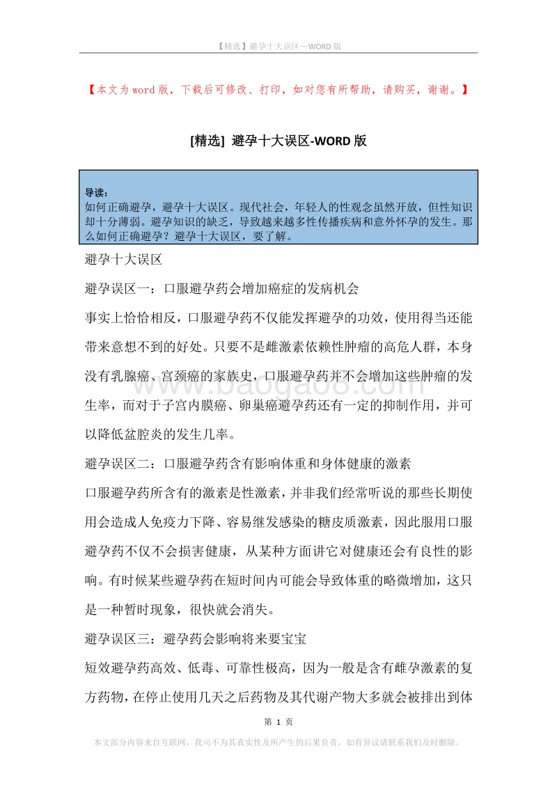 避孕十大误区.docx_第1页