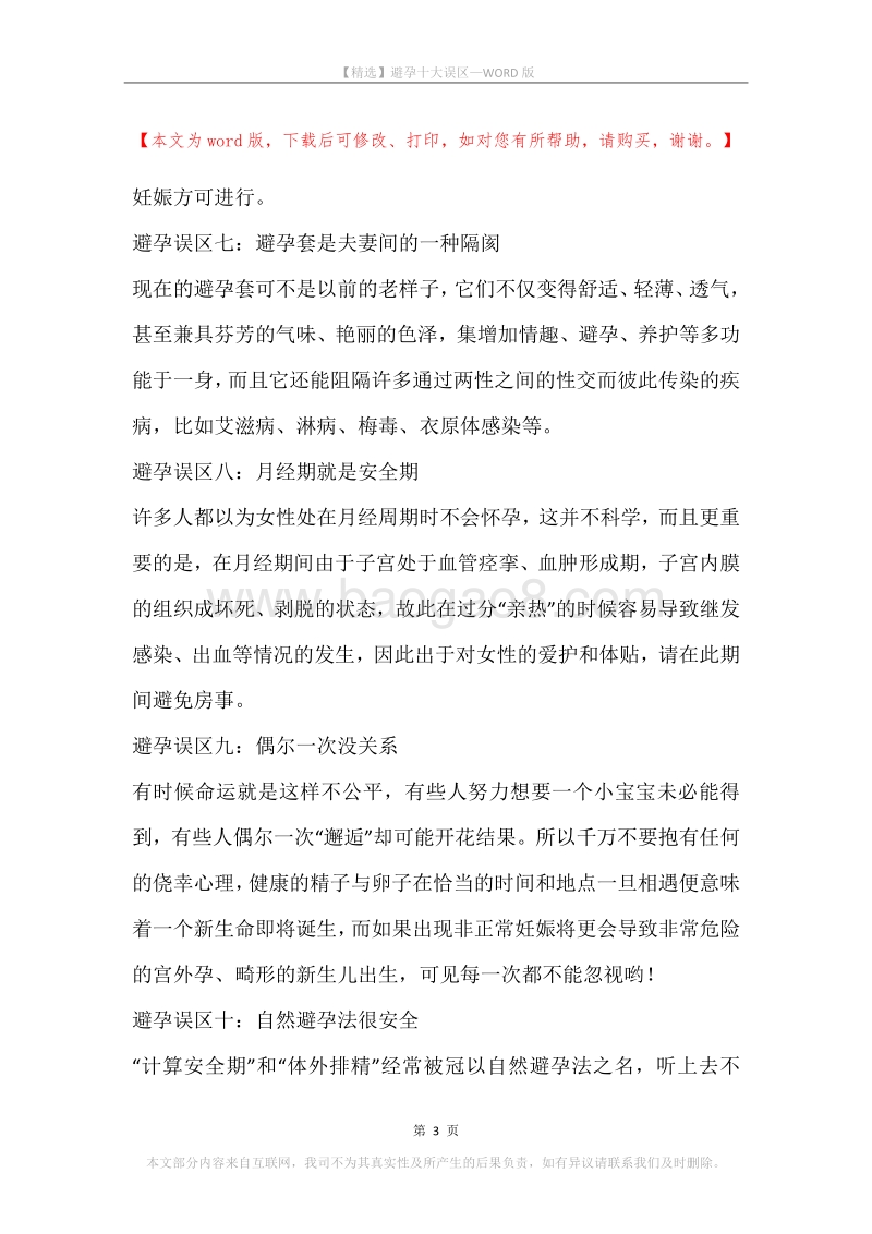 避孕十大误区.docx_第3页