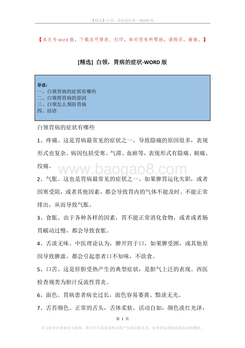白领，胃病的症状.docx_第1页