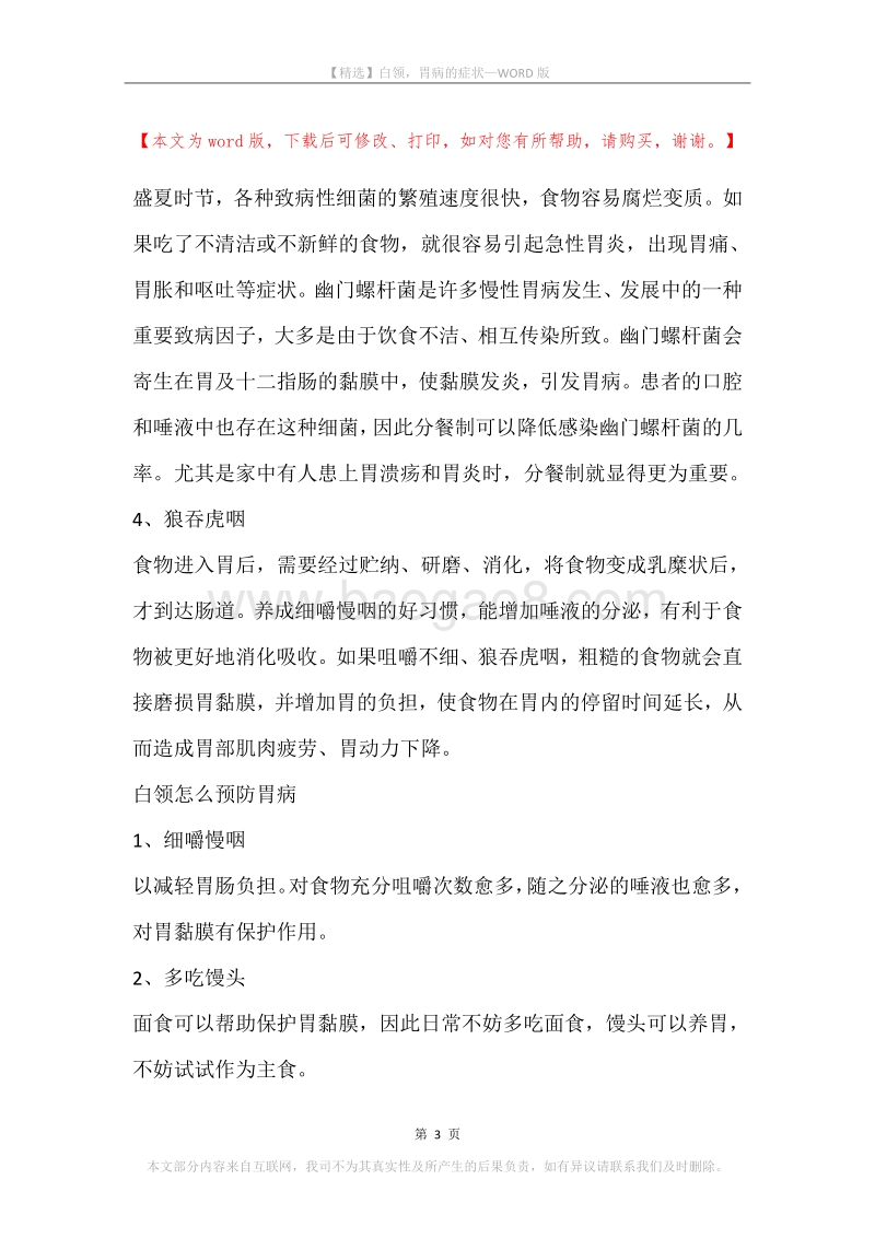 白领，胃病的症状.docx_第3页
