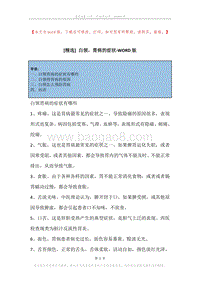 白领，胃病的症状.docx