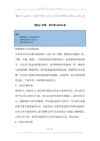 按摩，排肝毒.docx