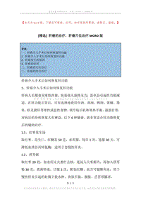 肝癌的治疗，肝癌穴位治疗.docx