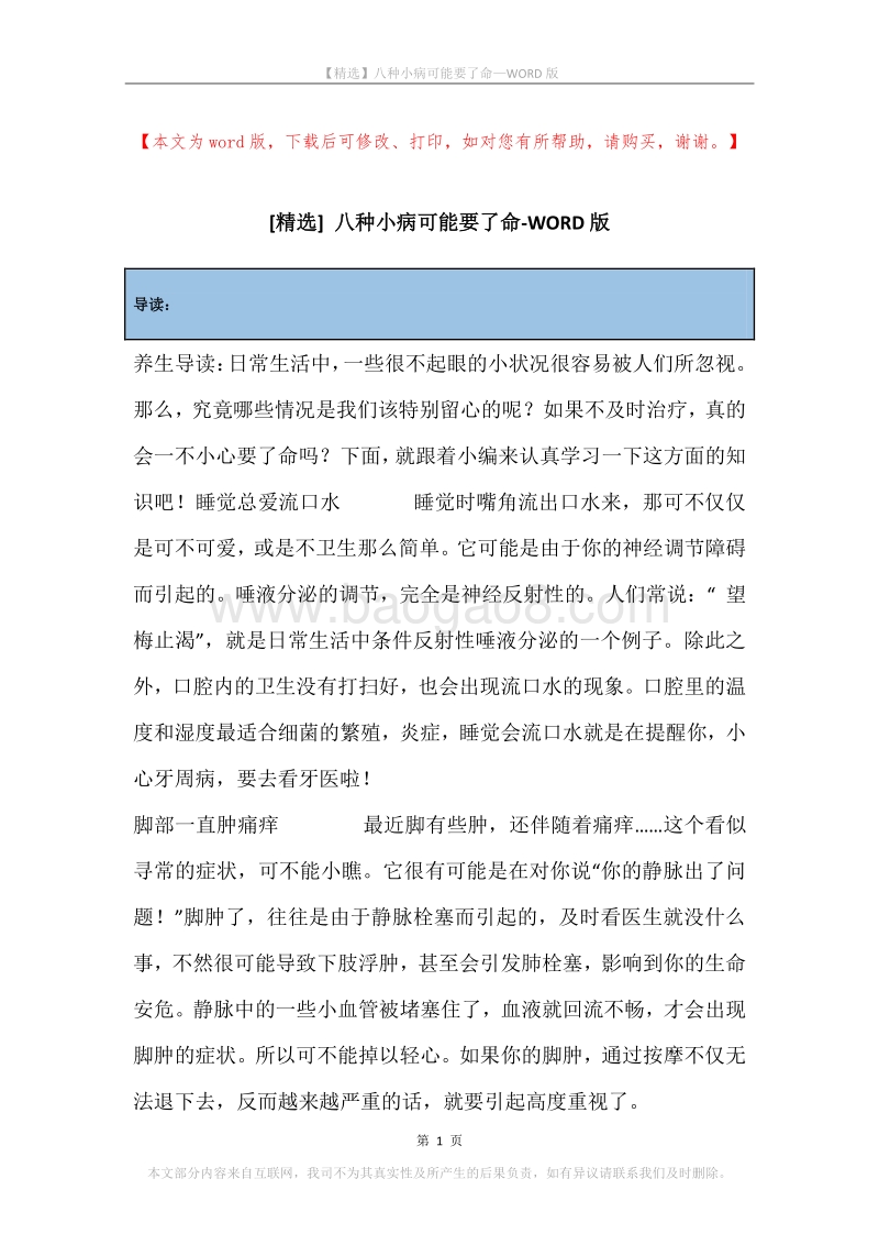 八种小病可能要了命.docx_第1页