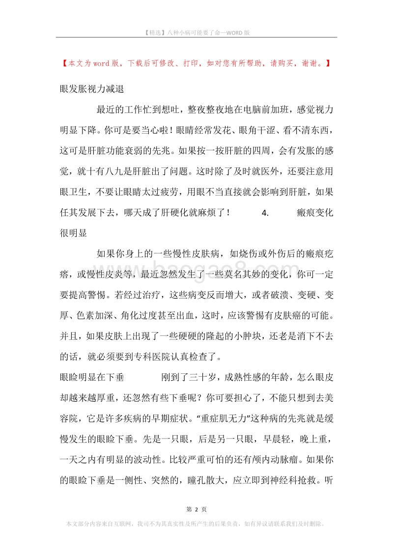 八种小病可能要了命.docx_第2页