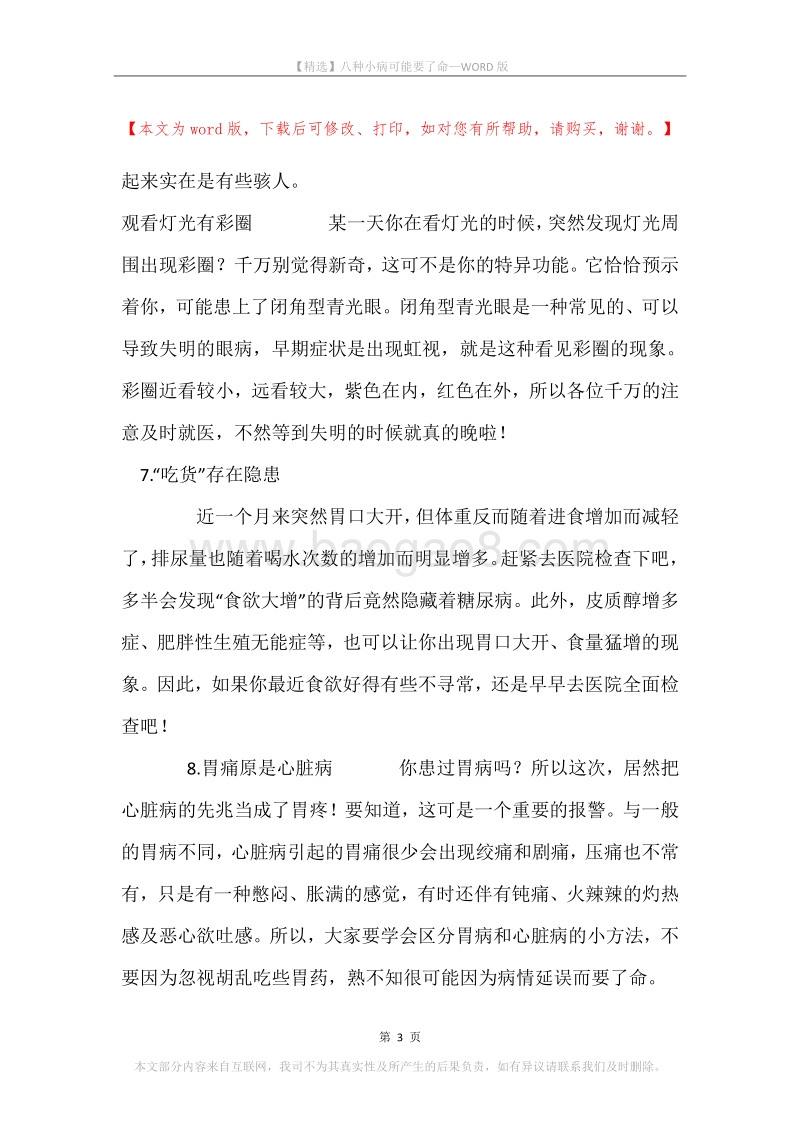 八种小病可能要了命.docx_第3页