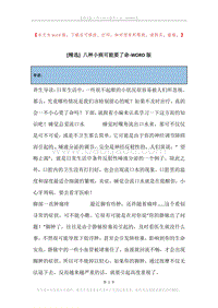 八种小病可能要了命.docx