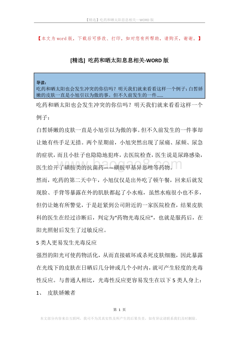 吃药和晒太阳息息相关.docx_第1页