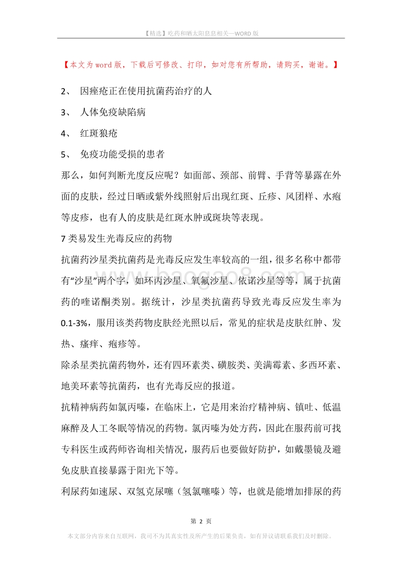 吃药和晒太阳息息相关.docx_第2页