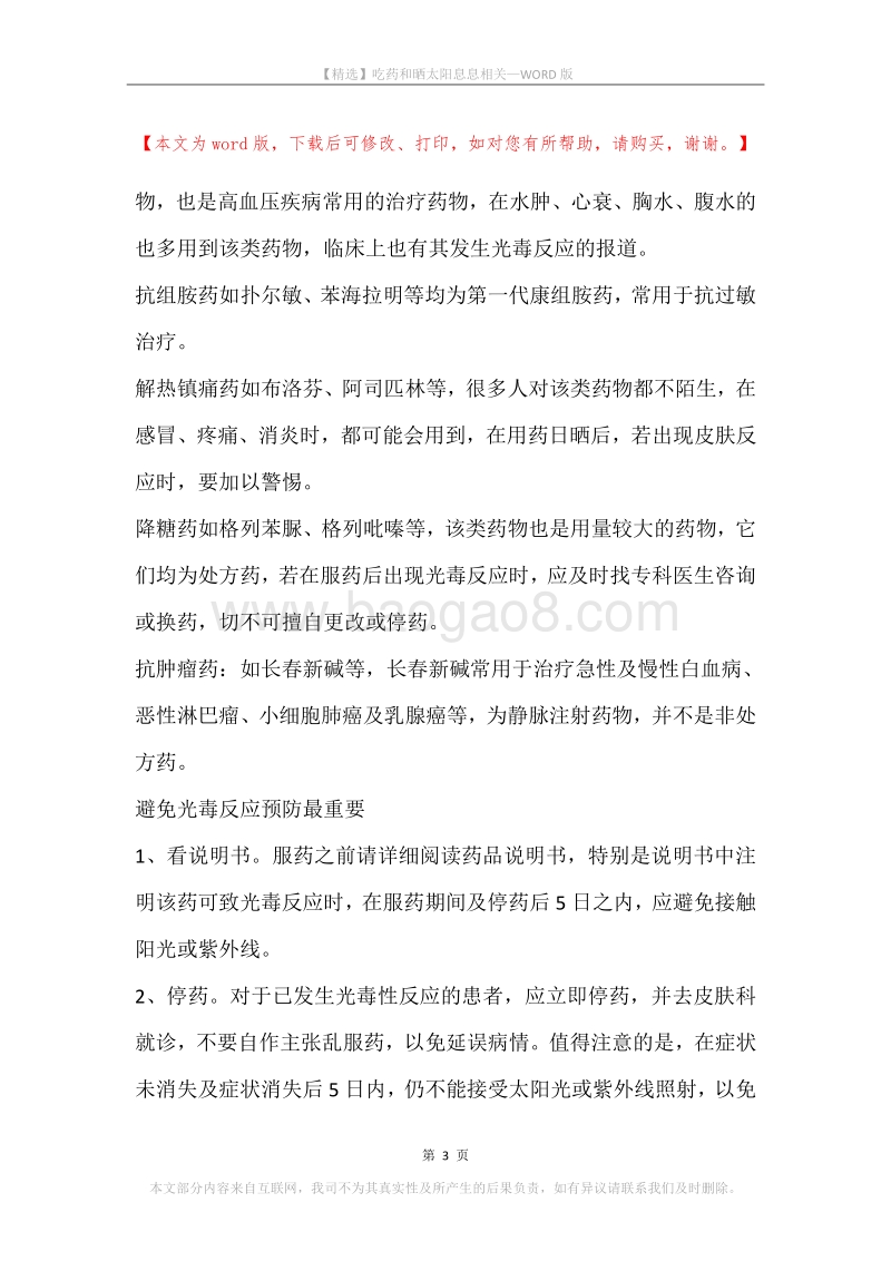 吃药和晒太阳息息相关.docx_第3页