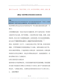 吃药和晒太阳息息相关.docx