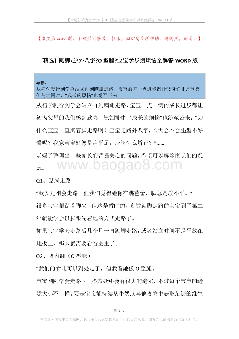踮脚走-外八字-O型腿-宝宝学步期烦恼全解答.docx_第1页