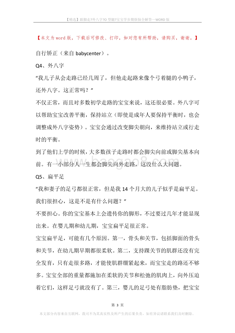 踮脚走-外八字-O型腿-宝宝学步期烦恼全解答.docx_第3页