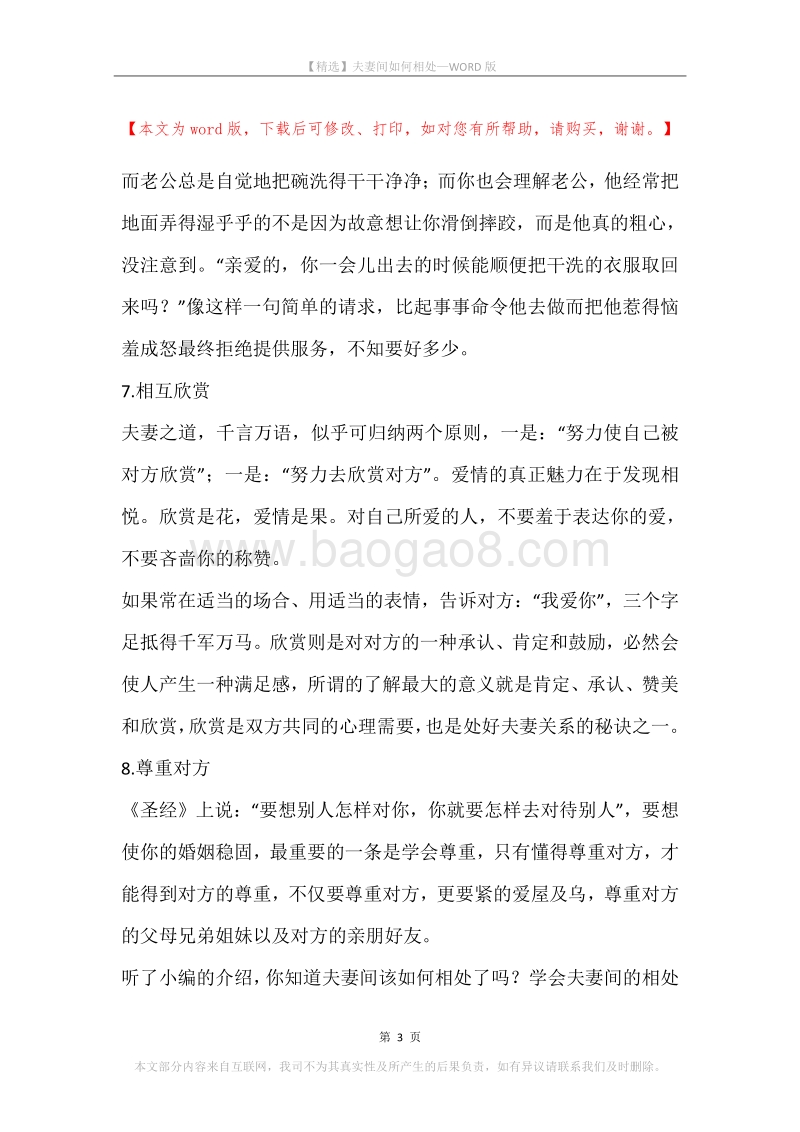 夫妻间如何相处.docx_第3页