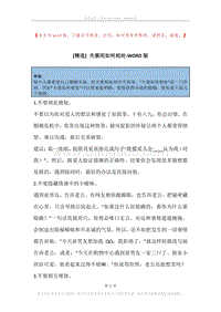 夫妻间如何相处.docx