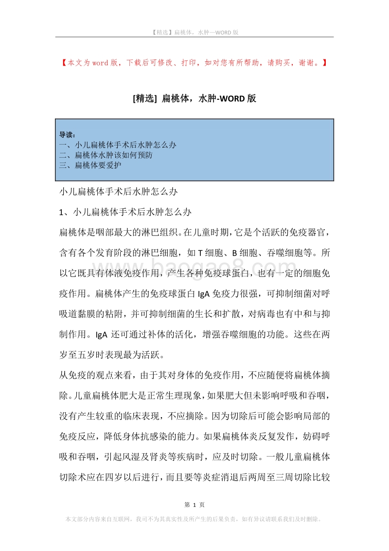 扁桃体，水肿.docx_第1页