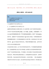 扁桃体，水肿.docx