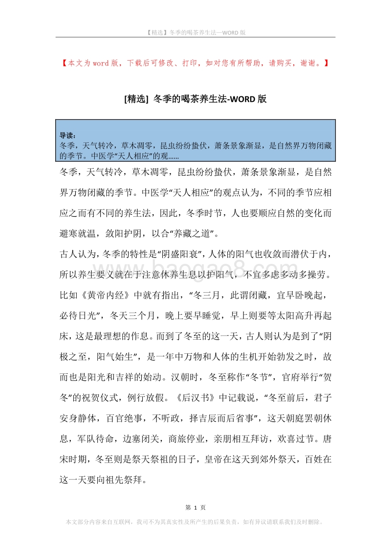 冬季的喝茶养生法.docx_第1页