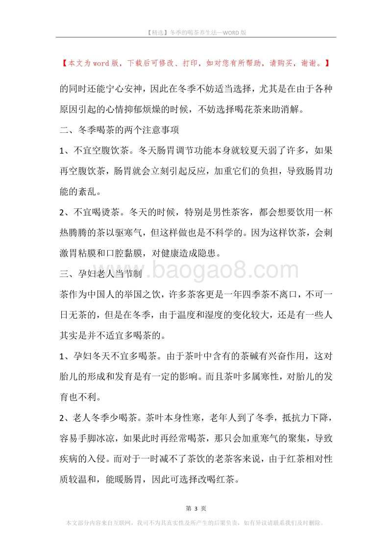 冬季的喝茶养生法.docx_第3页