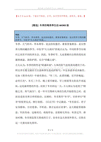 冬季的喝茶养生法.docx