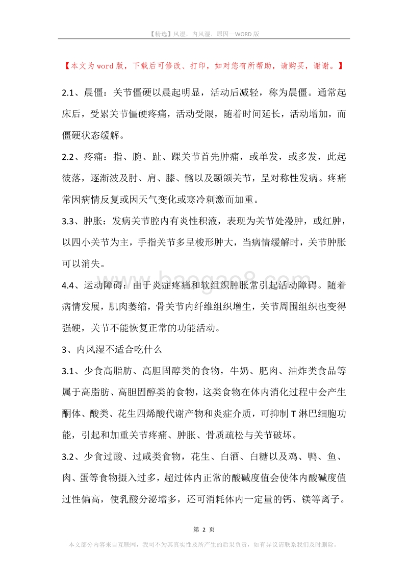 风湿，内风湿，原因.docx_第2页